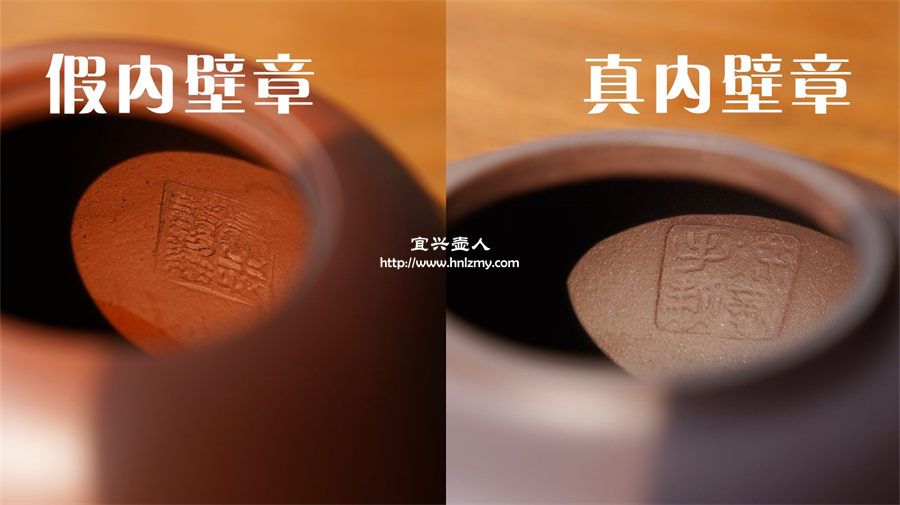 全手工紫砂壺與半手工壺內壁章