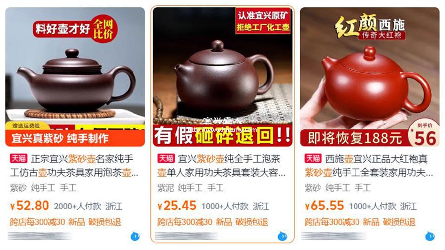淘寶幾十元紫砂壺報價截圖
