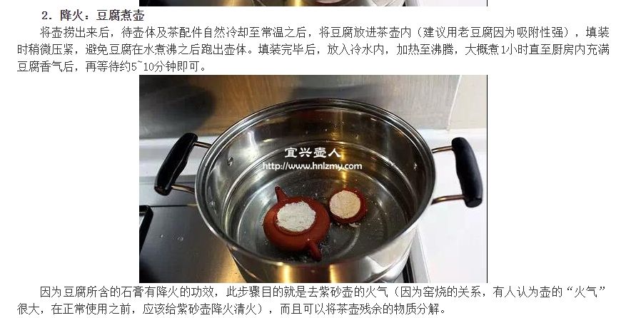 網(wǎng)上關于豆腐開壺的文章截圖