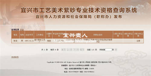 耿浩紫砂壺職稱查詢官網記錄