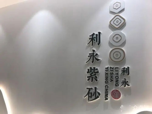 百年利永紫砂壺是半手工的嗎