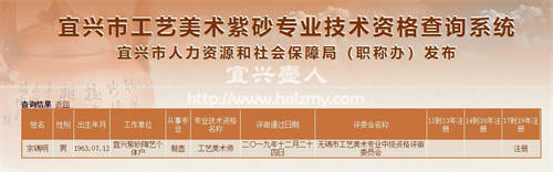 宗錫明職稱查詢