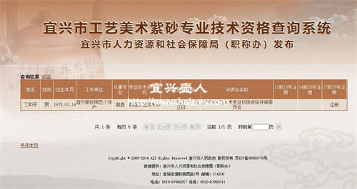丁和平紫砂壺職稱查詢官網截圖